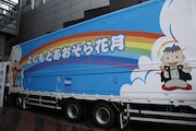 トラックの側面には青空に虹の架かった明るいイラストが。(c)吉本興業