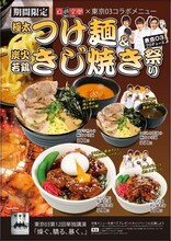 東京03と自遊空間によるコラボキャンペーンのイメージ。