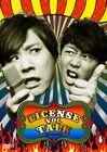 DVD「LICENSE vol.TALK SHINAGAWA」本日発売