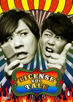 DVD「LICENSE vol.TALK SHINAGAWA」のジャケット。