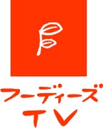 フーディーズTV。スカパー！ Ch.281、またはケーブルテレビ局（一部の局を除く）、ひかりTV、BBTV、U-NEXTから視聴可能。