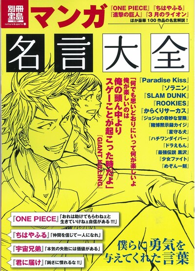 「別冊宝島1787 マンガ名言大全」表紙。