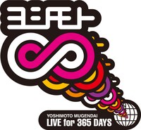 渋谷・ヨシモト∞ホールロゴ