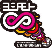 渋谷・ヨシモト∞ホールのカウントダウンライブは今年も野性爆弾の「赤紙太郎　除夜鐘ツキ放題ライブ」。