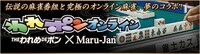 「われポン」の世界を体験出来るオンラインゲーム「われポン オンライン」