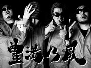 あやまんJAPANと豊満乃風、湘南J-POPフェスでゲストライブ