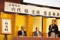 「六代 桂文枝」の書は紫舟。三枝は「何度も何度もやり直して、私をイメージして文枝という字を書いていただいたそうでございます」と説明。