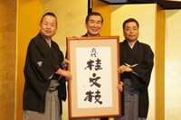 桂三枝の「六代 桂文枝」襲名発表会見。弟弟子の桂きん枝、桂文珍が出席。