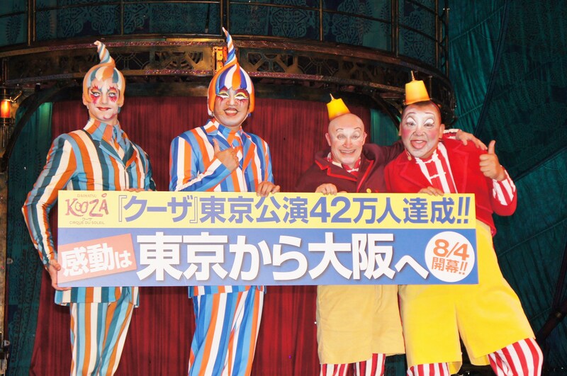 シルク・ドゥ・ソレイユ「ダイハツ クーザ」東京公演の千秋楽セレモニーに、スペシャルサポーターとしてTKOが登場。左からトリックスター、TKO木本、クラウン、TKO木下。