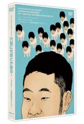 DVD「ニコニコキングオブコメディ 冗談にもほどがある！～ガチゆるトーク信用度検証バラエティ～」のトールケース外観。