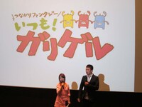 上映会の司会進行は番組MCでもある吉田奈央アナウンサーと西田二郎プロデューサー。観客には西野の直筆メッセージも配られた。