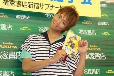 壮絶な過去を綴った自叙伝「泥だらけの制服」（ワニブックス）発売記念の握手会を開催した楽しんご。