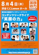 チャリティライブ「笑顔の力」にゆってぃ、梅小鉢、鬼ヶ島ら参加