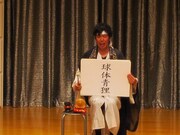 南野やじ。人気アニメのテーマソングを四字熟語で表現。途中のハプニングも笑いに変えた。