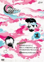 写真はDVD「マルさまぁ～ず Vol.1」のジャケット。