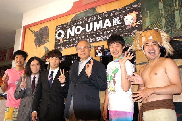 「よしもとおもしろ水族館」で開催されている「NO-UMA（ノーユーマ）展」の記者会見に出席した、もう中学生、ピース又吉、ピース綾部、荒俣宏、佐久間一行、大西ライオン（左から）。