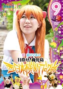 DVD「ロケみつ」最新巻に麒麟・川島と稲垣早希の副音声