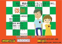7月31日（日）から8月4日（木）まで、東京・神保町花月にて上演される舞台「微熱」。