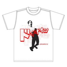 「江頭2:50 ドォォォンT-shirts」ホワイト。(c)大川興業株式会社