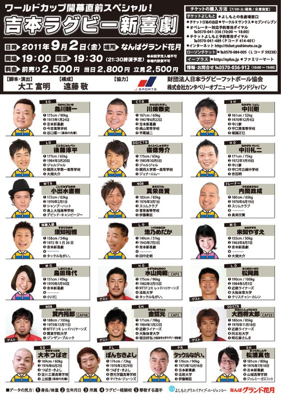 「ワールドカップ開幕直前スペシャル！ 吉本ラグビー新喜劇」のチラシ。