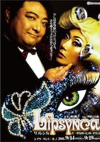 「Lipsynca～ヒールをはいたオトコ!?たち～」のチラシ