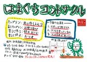 よゐこ濱口の「はまぐちコントサークル」新宿角座で8月開催
