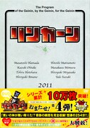 8月3日（水）に発売される2枚組DVD「リンカーンDVD4」のジャケット。