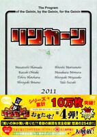8月3日（水）に発売される2枚組DVD「リンカーンDVD4」のジャケット。