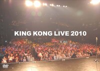 DVD「KING KONG LIVE 2010」