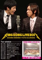 「KING KONG LIVE 2011」チラシ。