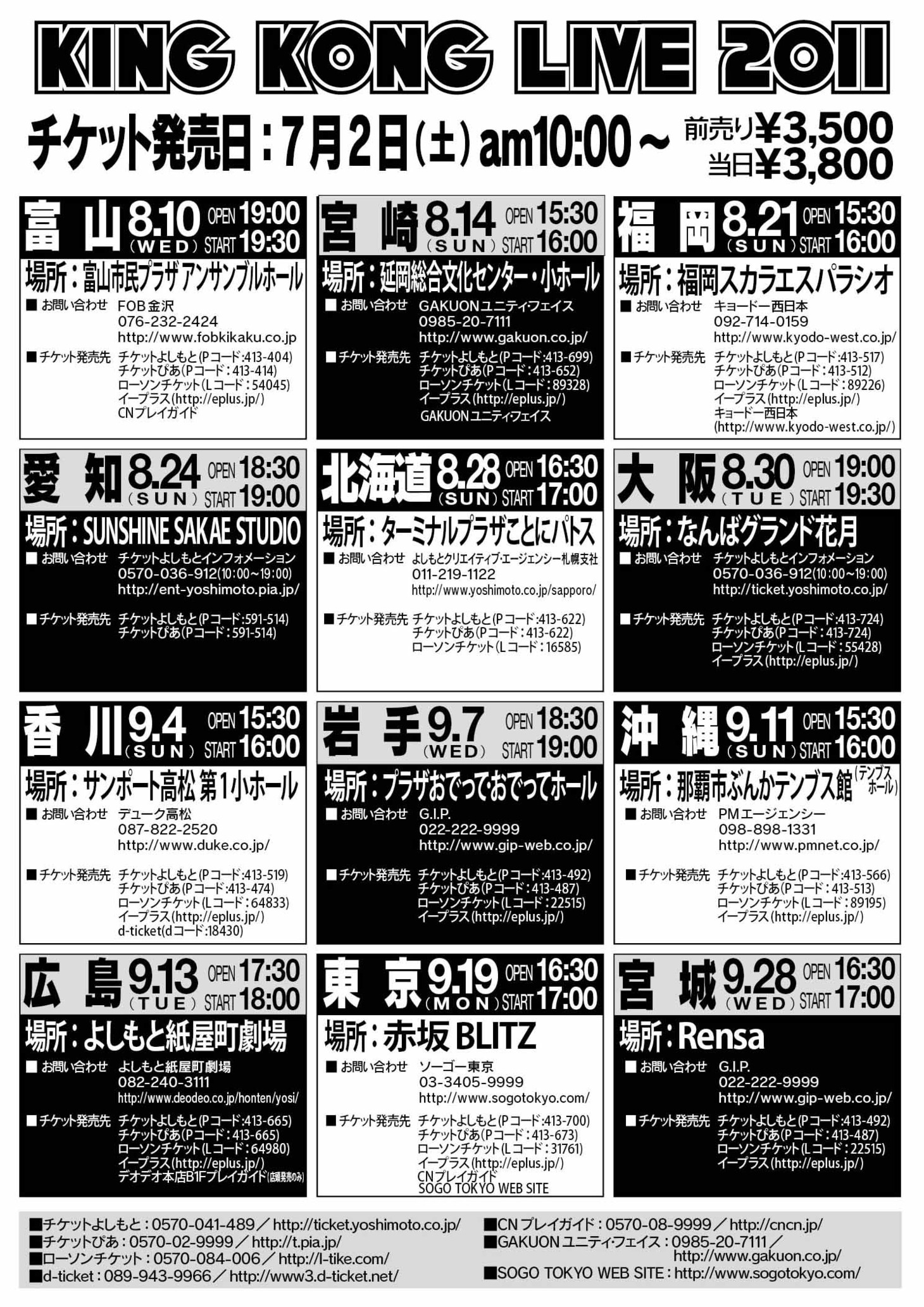「KING KONG LIVE 2011」チラシ。