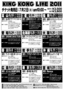 「KING KONG LIVE 2011」チラシ。