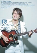 AMEMIYA（「Quick Japan」vol.97より）。
