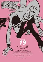 栗田貫一が登場する「ルパン三世」特集（「Quick Japan」vol.97より）。