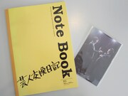 オードリー若林＆田中圭「芸人交換日記」がDVD化決定