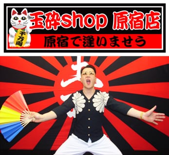 期間限定でオープンする鳥肌実の「玉砕ショップ原宿店」イメージ。