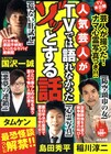 芸人たちがテレビで語れない話を収録、怪談マンガ雑誌本日発売