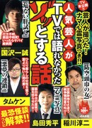 芸人たちがテレビで語れない話を収録、怪談マンガ雑誌本日発売