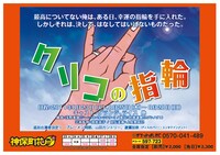 8月23日から28日まで神保町花月にて上演される舞台「クリコの指輪」
