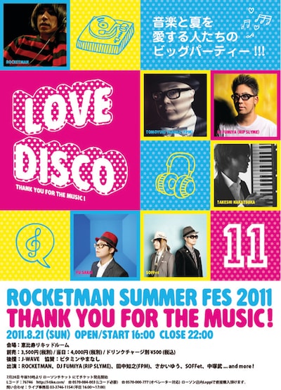 8月21日（日）、東京・LIQUIDROOM ebisuにて行われる「ROCKETMAN SUMMER FES」。