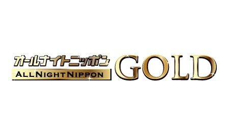 「オールナイトニッポンGOLD」ロゴ。