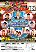 まるむし商店・磯部の名物イベント「ゲームワールド」来週開催