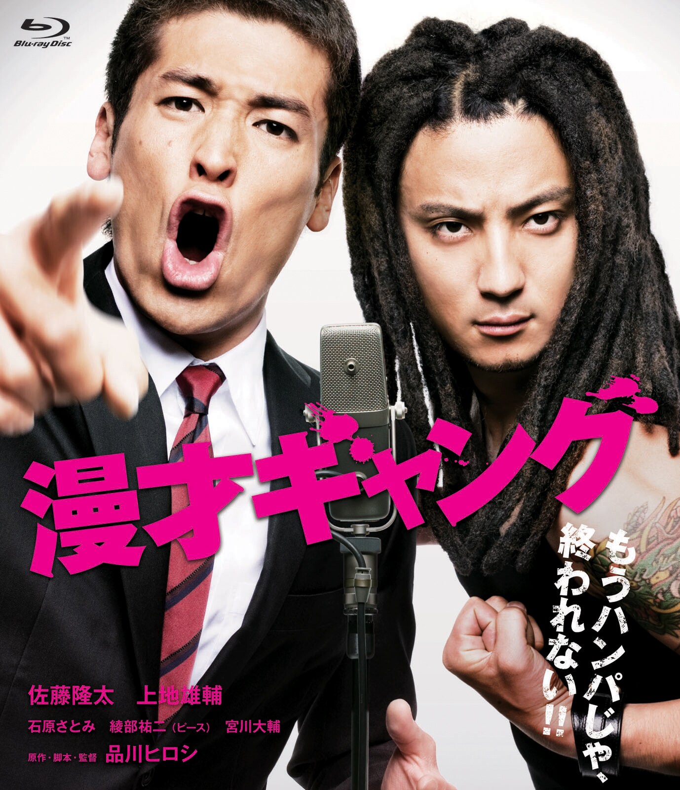 品川ヒロシ映画「漫才ギャング」がDVD＆Blu-rayで登場 - お笑いナタリー