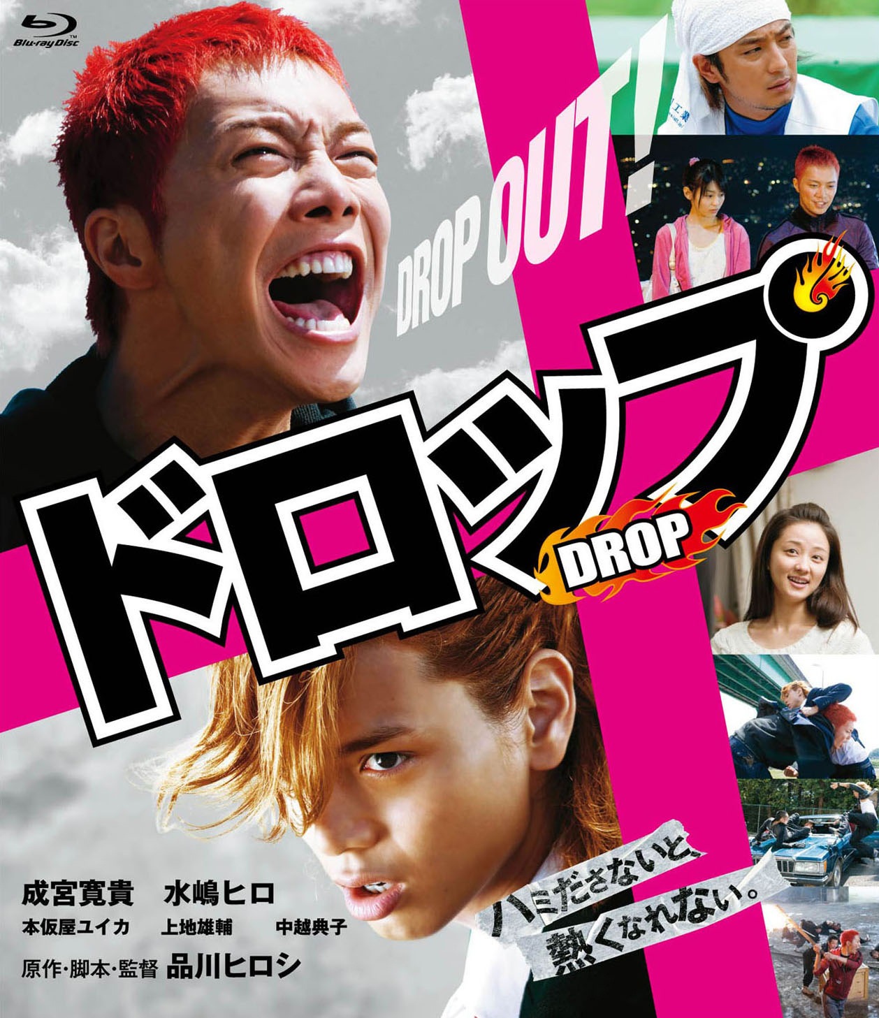 Blu-ray「ドロップ スタンダード・エディション」