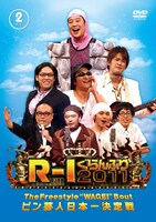 2枚組DVD「R-1ぐらんぷり2011」のジャケット。