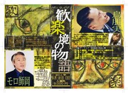 先着50名限定、名勝指定文化財で鳥肌実、モロ師岡らがライブ