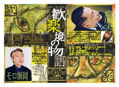 9月18日（日）、東京・旧安田楠雄邸にて行われるバラエティーライブ「ザ・ライブ『歓楽境の物語』」。