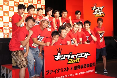 「キングオブコント2011」決勝戦に進出した8組。
