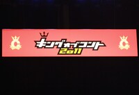 「キングオブコント2011」ロゴ。