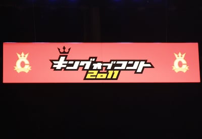 「キングオブコント2011」ロゴ。
